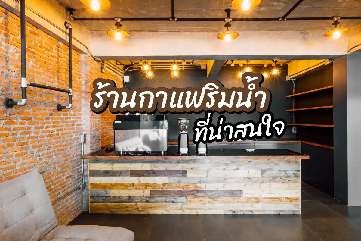 10 Coffee shop with good