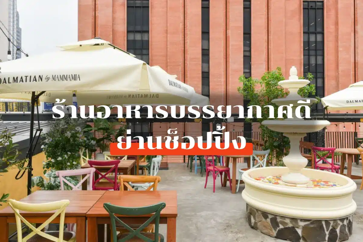 20 Restaurant with good atmosphere Bangkok