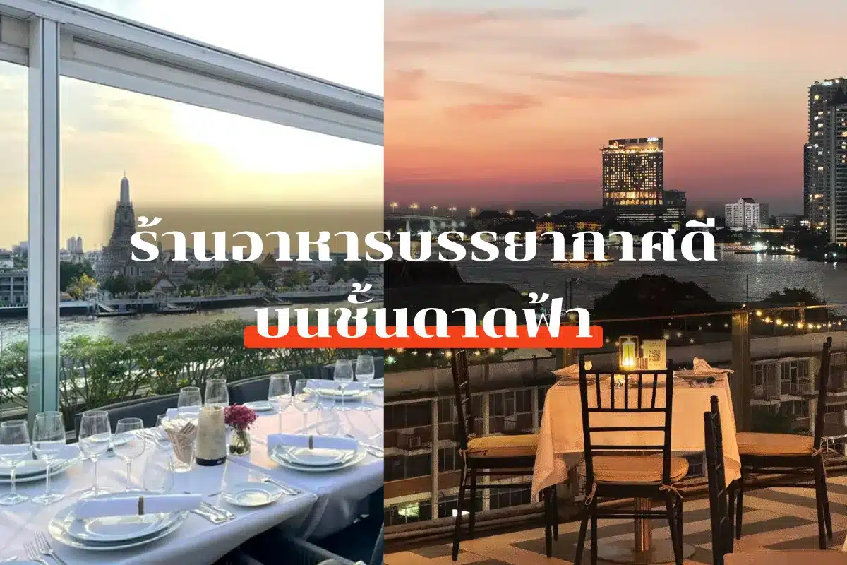 5 Restaurant with good atmosphere Bangkok