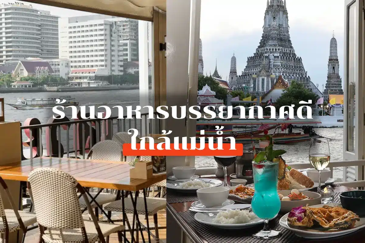 8 Restaurant with good atmosphere Bangkok