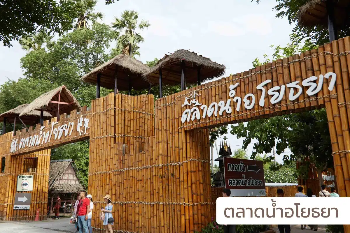 10 สถานที่ท่องเที่ยวในอยุธยา ที่คุณไม่ควรพลาด 9 Tourist attractions in Ayutthaya 10