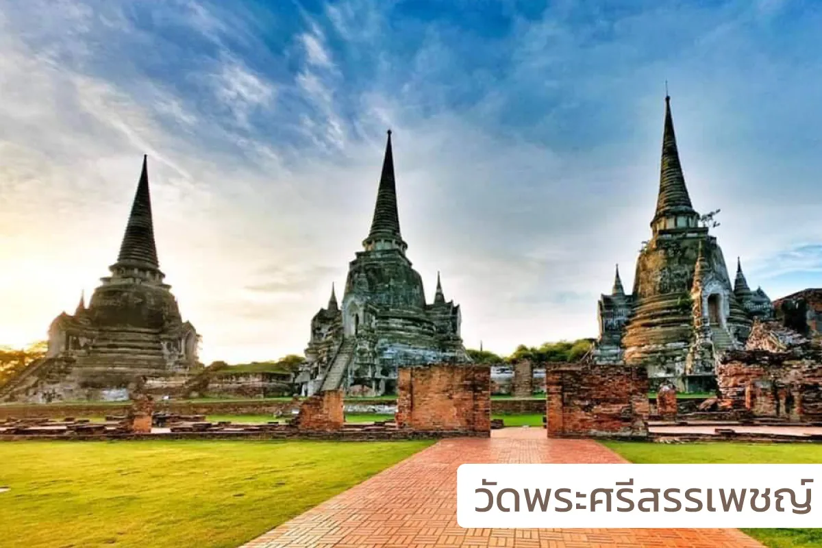 10 สถานที่ท่องเที่ยวในอยุธยา ที่คุณไม่ควรพลาด 1 Tourist attractions in Ayutthaya 2