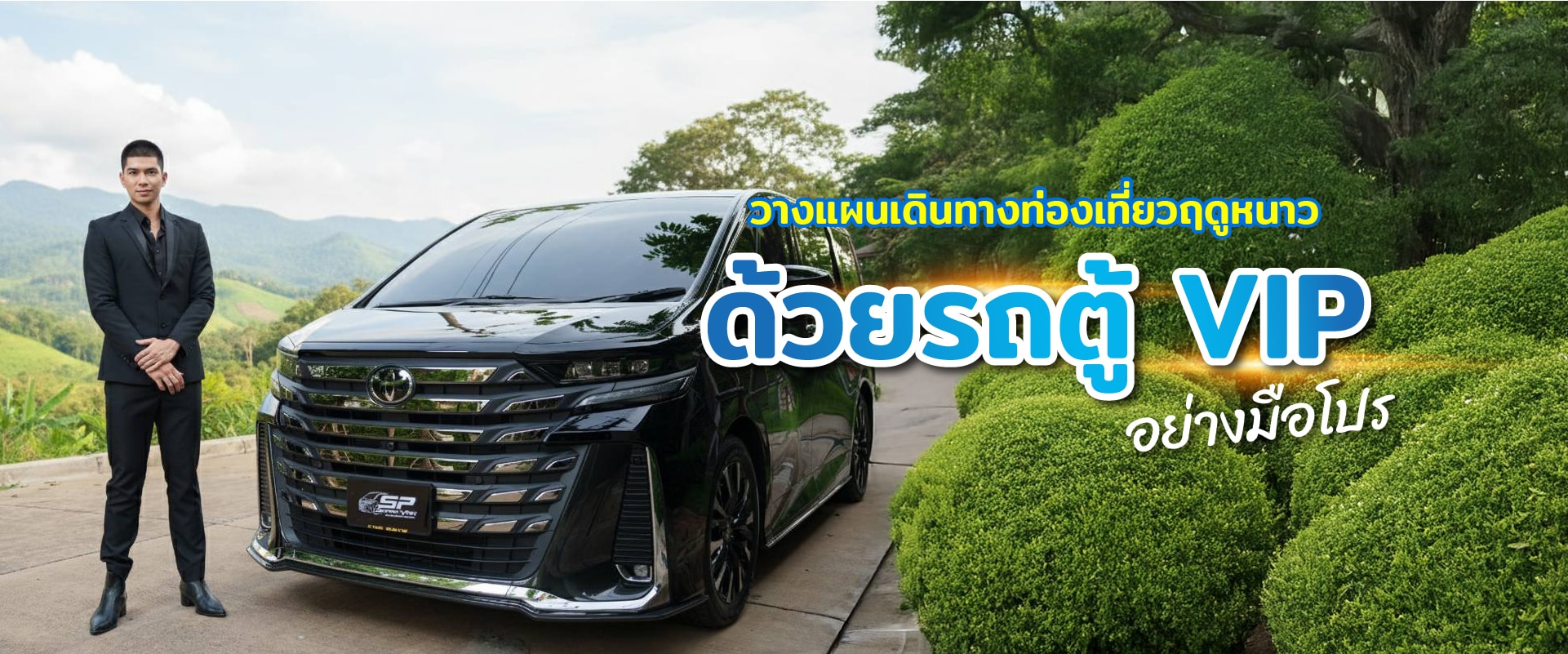 วางแผนเดินทางท่องเที่ยวฤดูหนาว 1