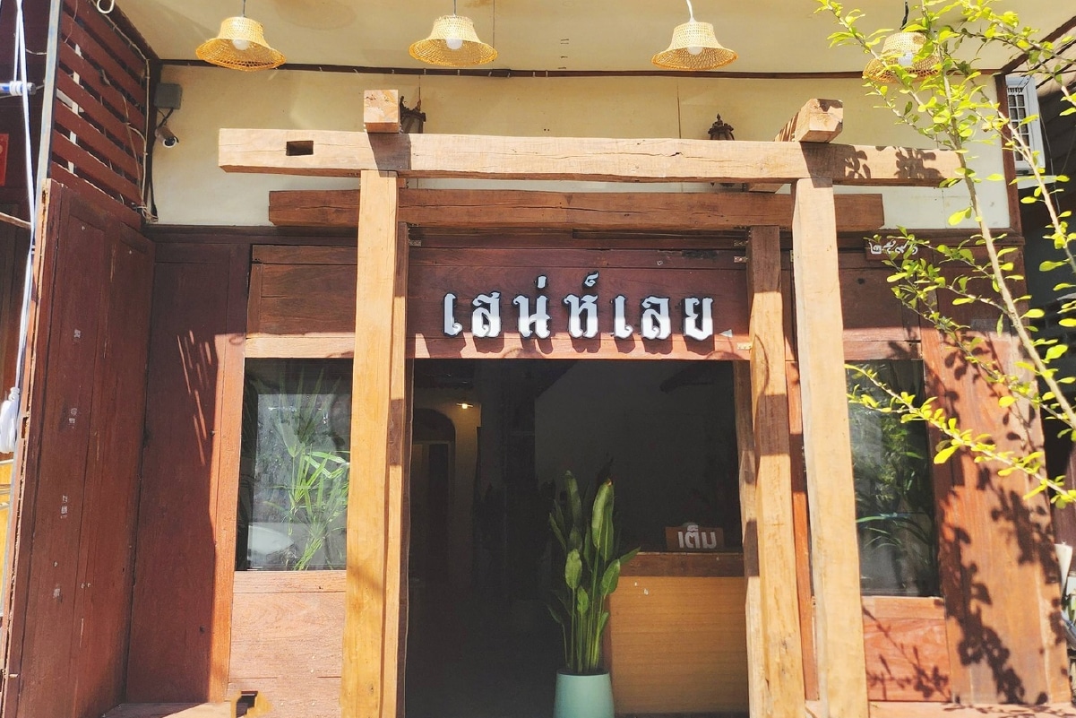 3. เสน่ห์เลย เชียงคาน