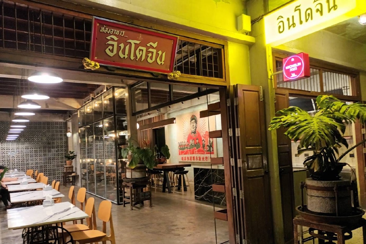 ห้องอาหารอินโดจีน