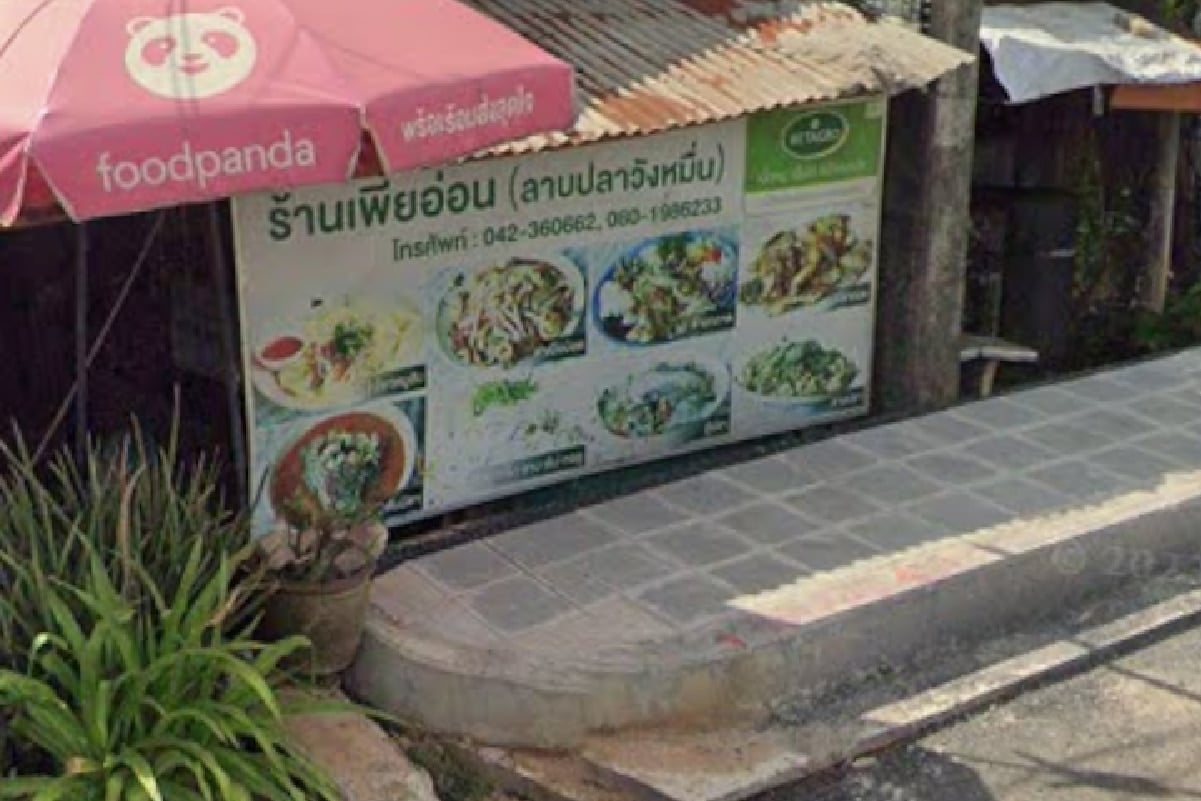 เพี้ยอ่อน ลาบปลาวังหมื่น