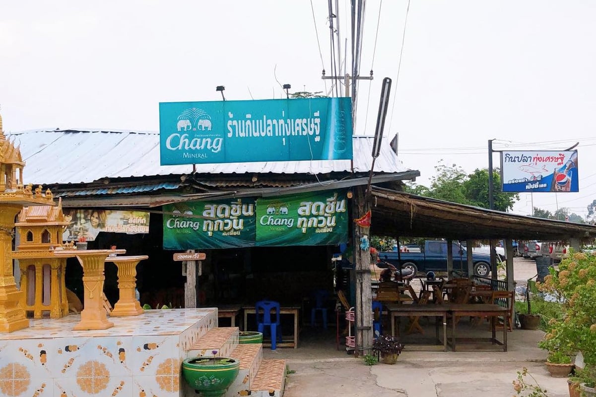 กินปลา ทุ่งเศรษฐี