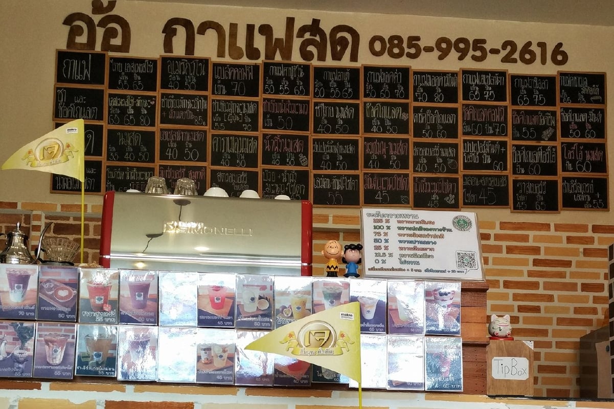 อ้อ กาแฟสด