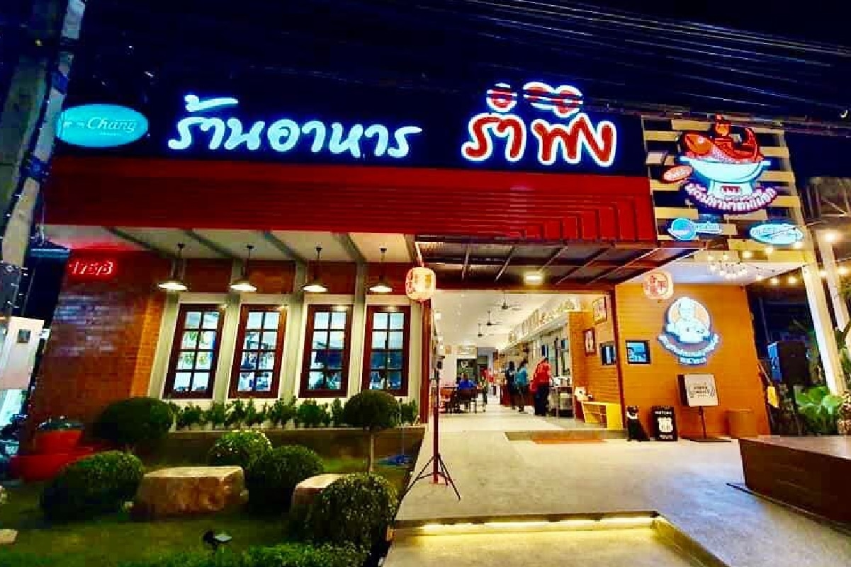ร้านอาหารรำพึง