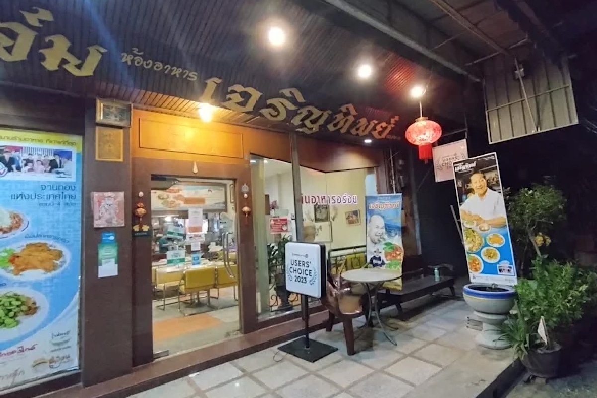 ร้านอาหารเจริญทิพย์