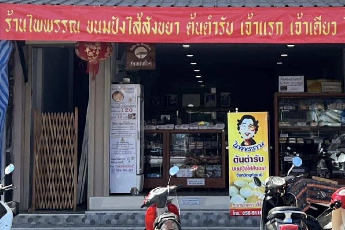 ขนมปังสังขยาไพพรรณ